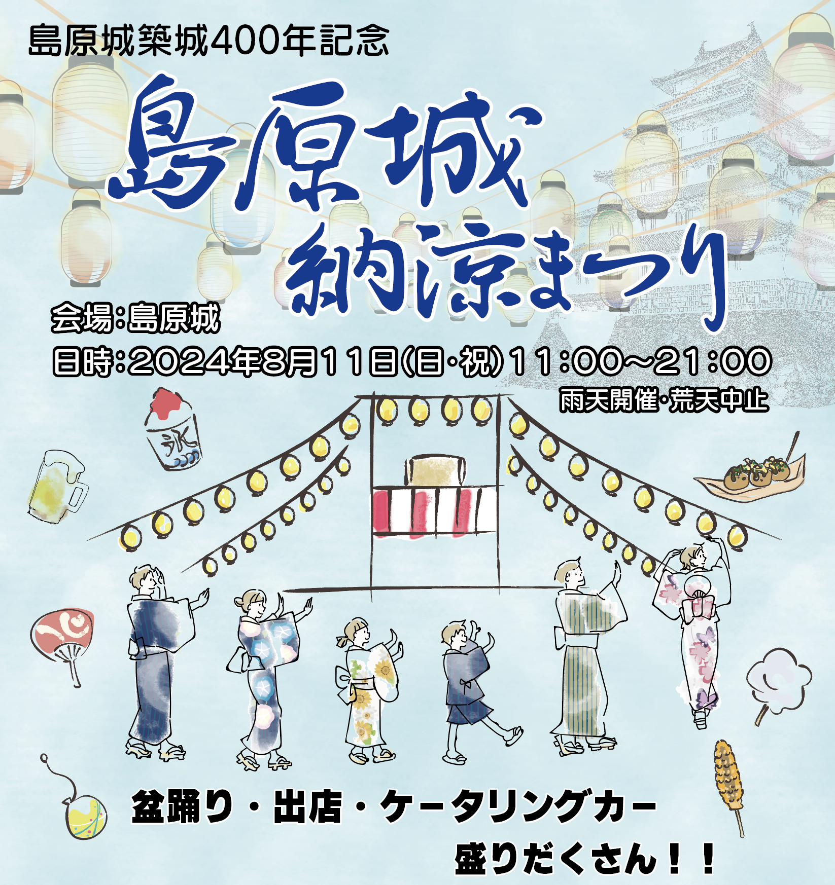 島原城にて初開催！『島原城 納涼まつり』