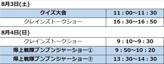 2024 AUTOBACS SUPER GT Round4 FUJI GT350km RACE　SUPER GT 夏休みスペシャル