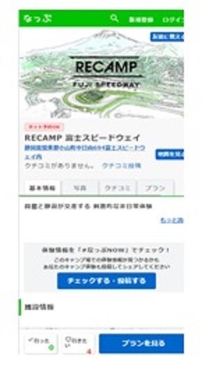 世界初※1 グレード１サーキット・インサイドエリア常設キャンプ場「RECAMP 富士スピードウェイ」2024年9月20...