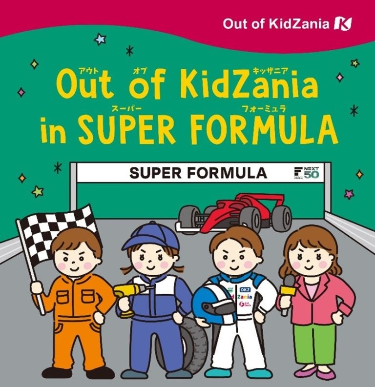 2024年 全日本スーパーフォーミュラ選手権 第6戦・第7戦 AUTUMN　FESTA　各種前売観戦券・駐車券を8月15日(木...