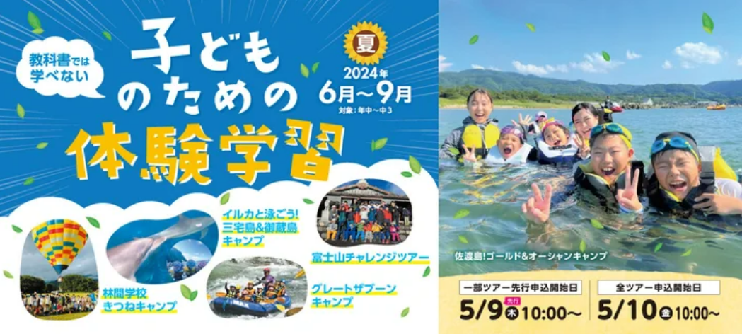 【申し込み締切間近】８/23出発　夜の水族館探険ツアー ～ 裏側潜入コース ～