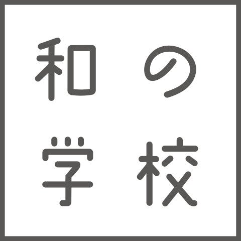 伝統の文化と産業を未来へ。京都伝統産業ミュージアムにて、「和の学校 文化祭」12/6～8 開催