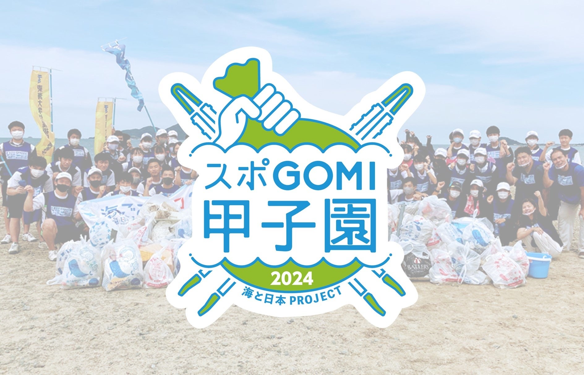 『スポGOMI甲子園2024・富山県大会』を開催　激闘を制したのはチーム電気科　当日は参加者全53人で、41.8Kgの...