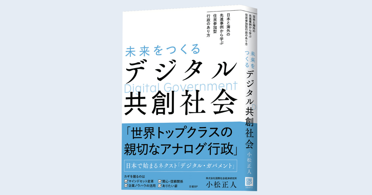 NECグループの国際社会経済研究所　書籍『未来をつくるデジタル共創社会』を発刊