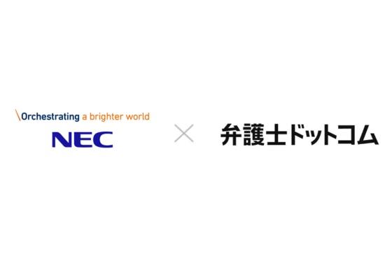 クラウドサイン®とNEC「GPRIME文書管理」が、自治体向け『契約書等デジタル化における運用・管理支援』で協業...