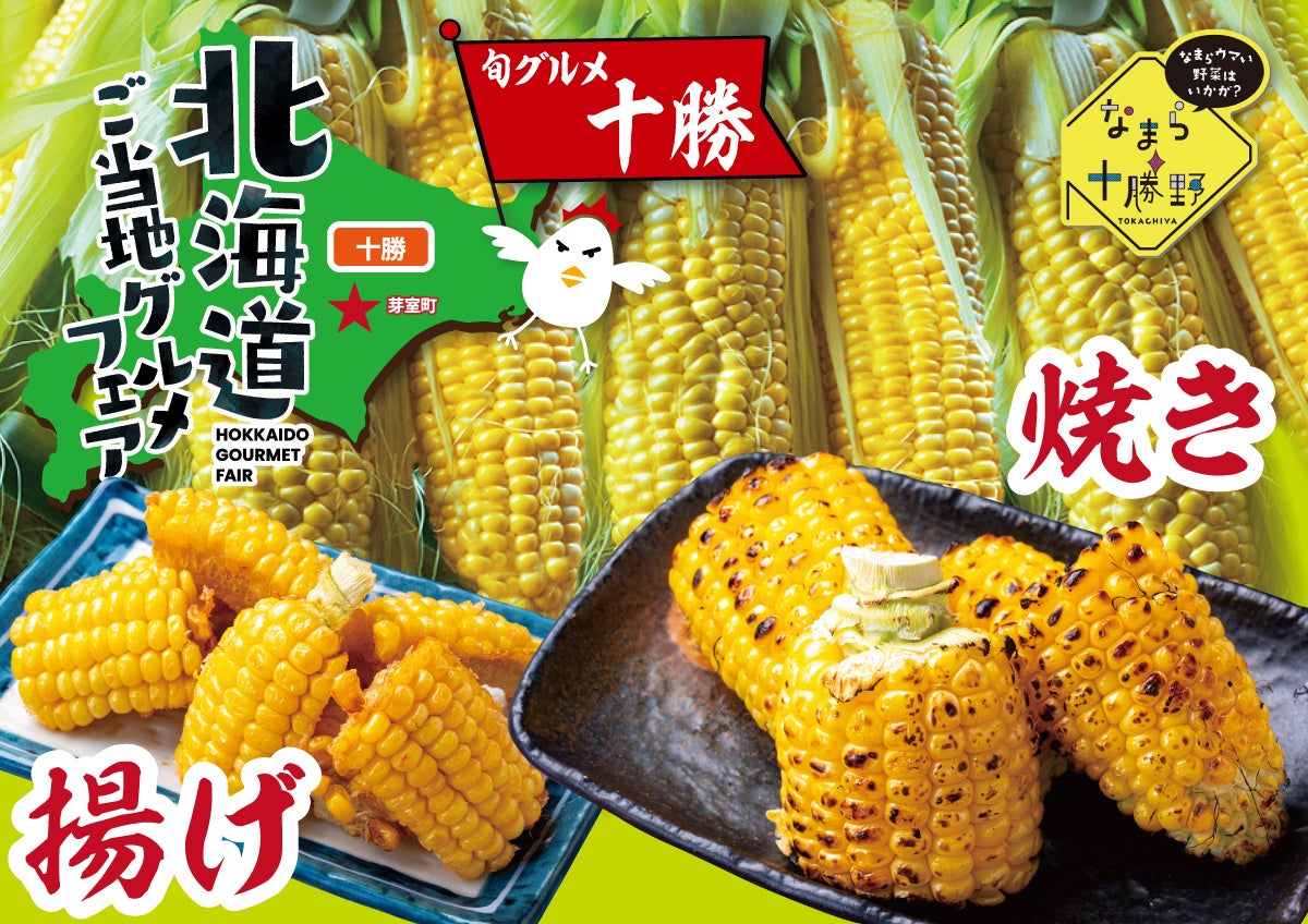 北海道から夏の贈り物！生産量日本一の芽室から届いたなまら甘いスイートコーン（とうもろこし）を「いただき...