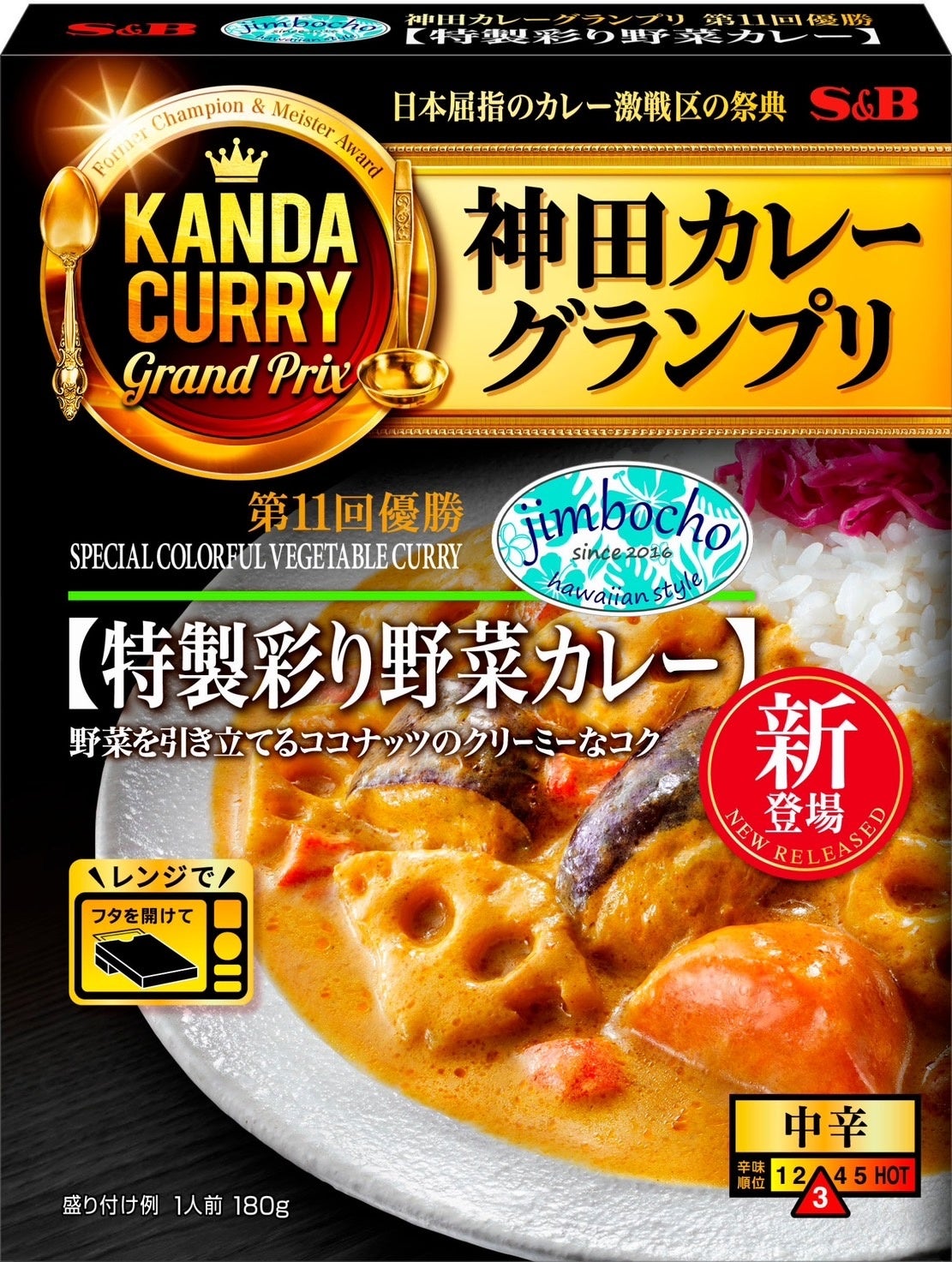 第11回神田カレーグランプリ優勝店のカレーを自宅でも！Cafe&Dining jimbocho「特製彩り野菜カレー」が8月12...