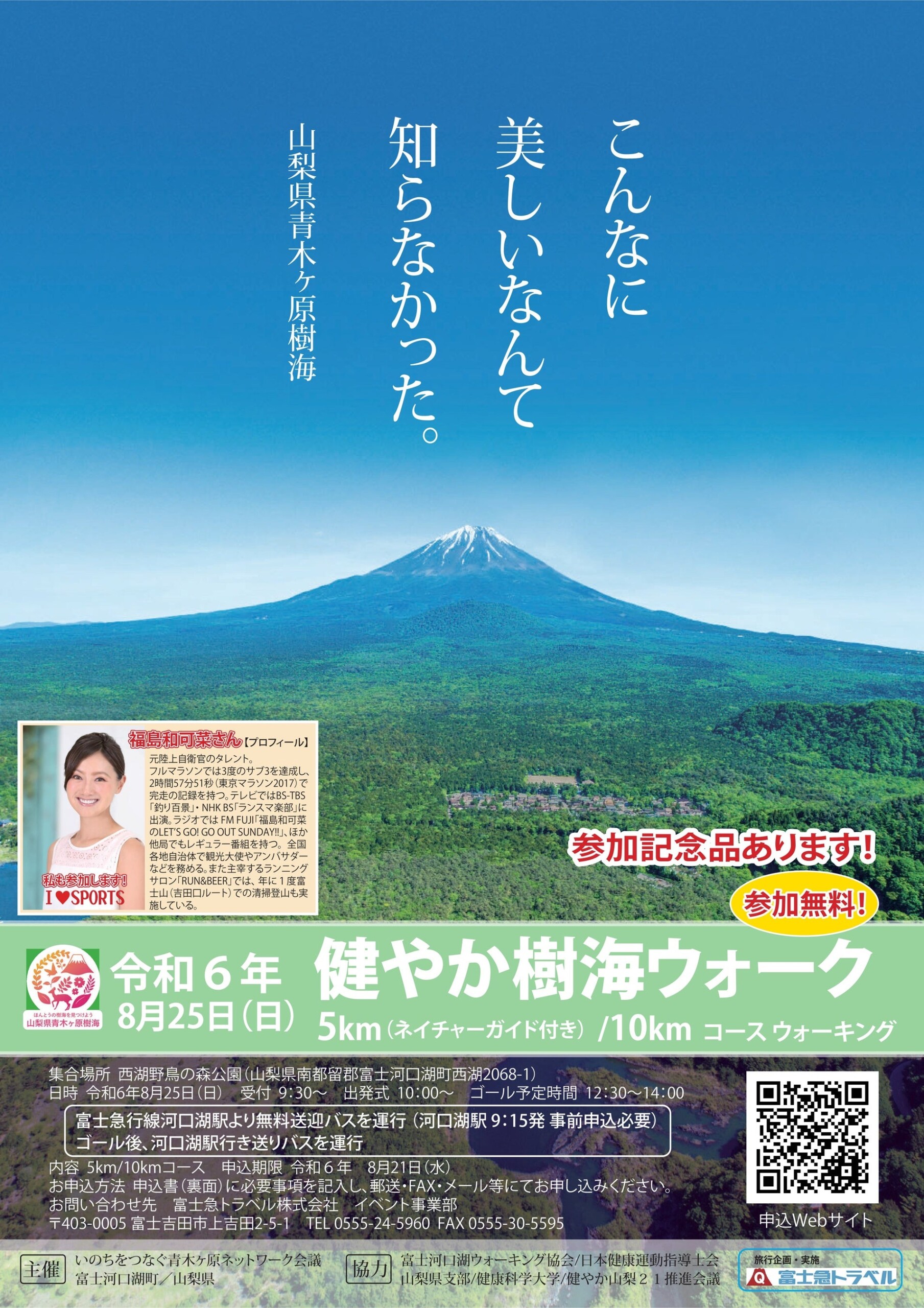 こんなに美しいなんて知らなかった。いのちを育む青木ヶ原樹海の自然に触れる「健やか樹海ウォーキング」を開...