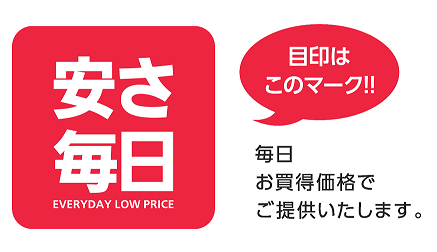 コメリは、「安さ毎日」約2,000アイテムの商品で、お客様の生活を応援！