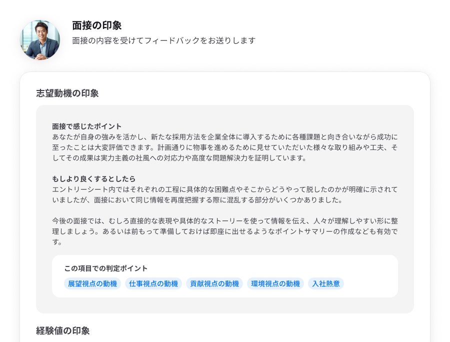 学生満足度 脅威の95%！従来のAI面接と異なる新しい「AI面接官」が誕生、受検した学生の声を公開