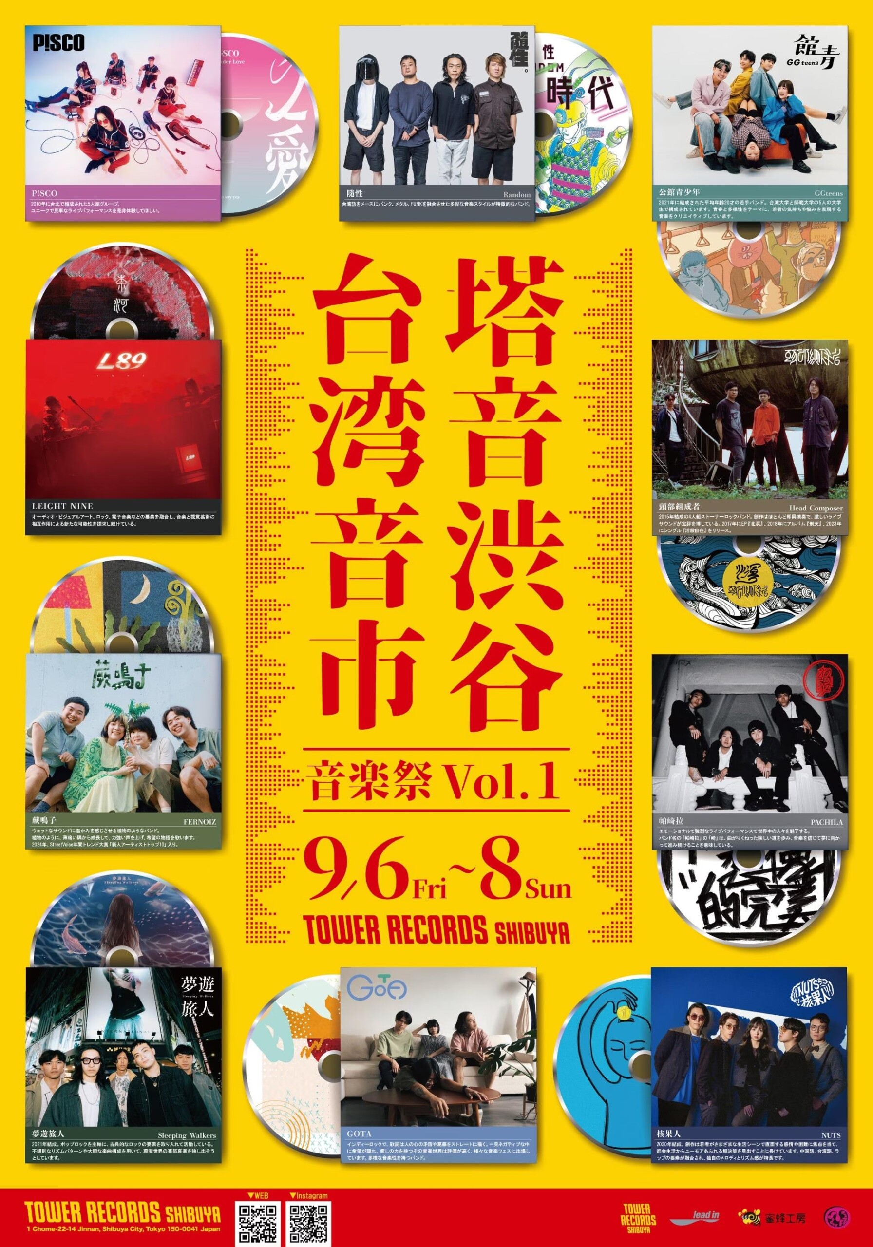 台湾音楽の「今」を体感せよ！「塔音渋谷『台湾音市』音楽祭 Vol.1」がタワーレコード渋谷店で開催