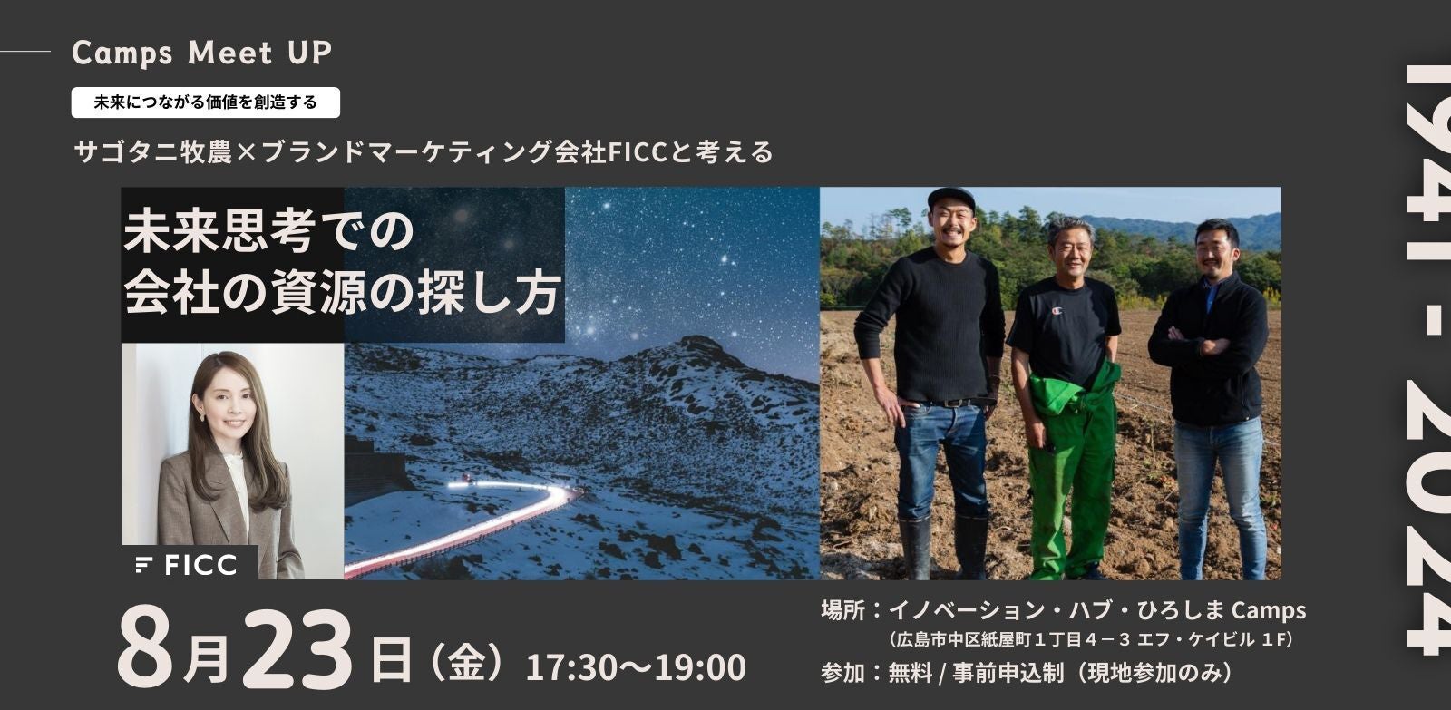 ブランドマーケティングの観点で、広島の企業の未来につながる資源を再発見する。8月23日広島にてLTS・サゴタ...