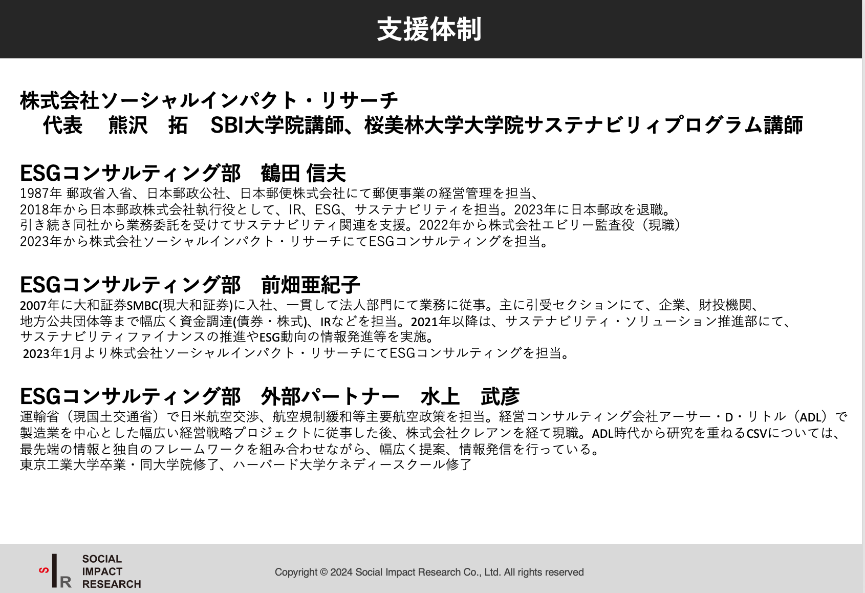 ソーシャルインパクト・リサーチ: 企業のパーパス実装支援プログラムを提供。インパクトパスを活用し、ロジッ...