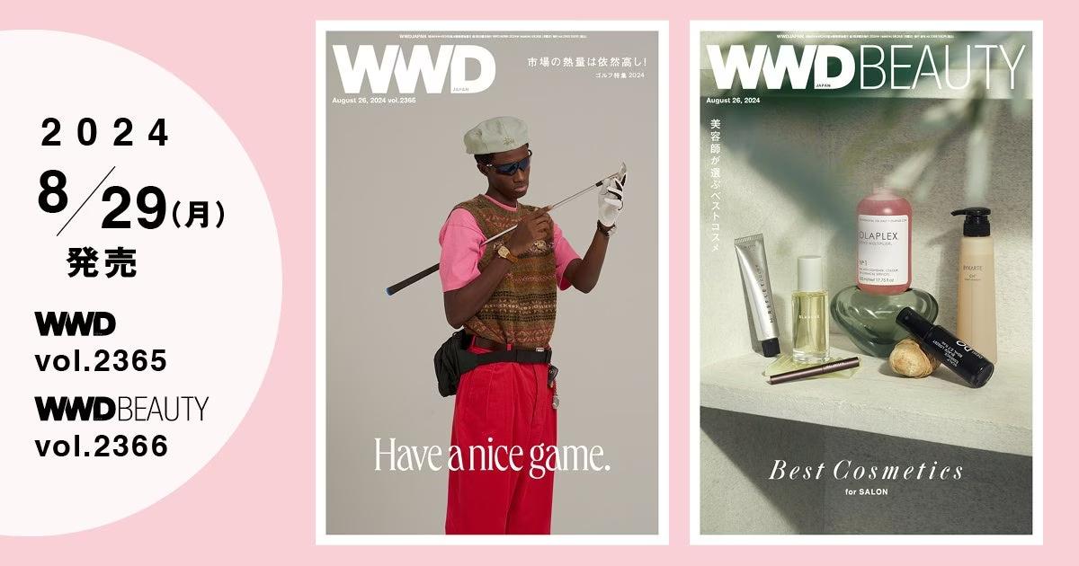 ゴルフ特集2024　バブルは弾けた？否、ゴルファーたちの熱量は依然高し！【WWDJAPAN BEAUTY付録：ヘアサロン版ベストコスメ結果発表】