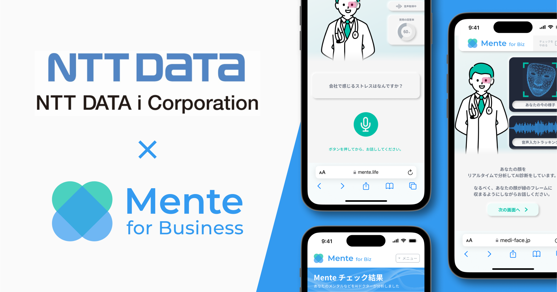 株式会社NTTデータ・アイが、AIメンタルヘルスケアサービス「Mente for Biz」を導入