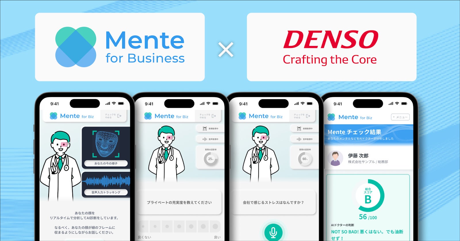 株式会社デンソーが、AIメンタルヘルスケアサービス「Mente for Biz」の部分的導入を開始