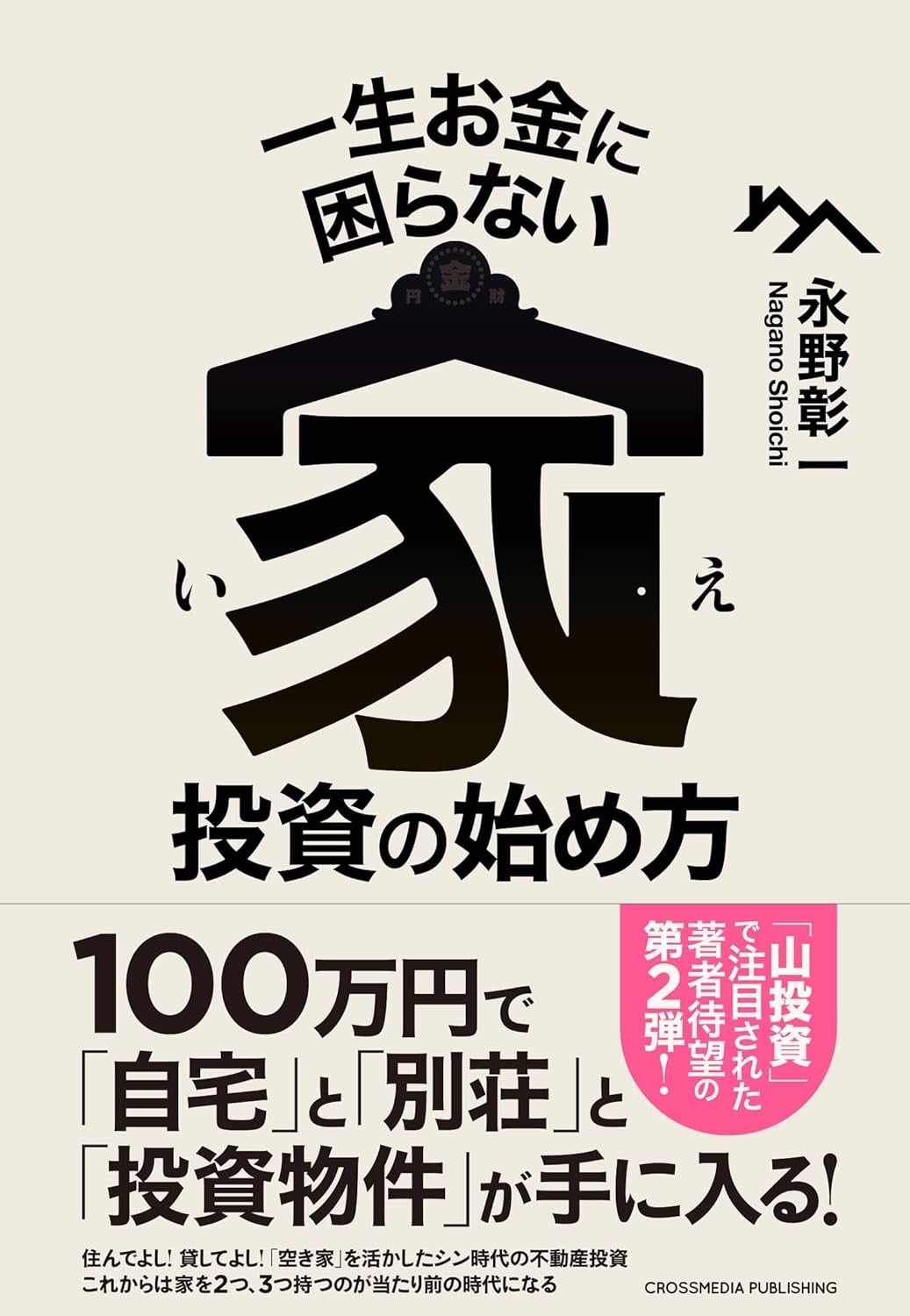 誰も教えてくれなかった島の魅力と投資価値を解説する『一生お金に困らない島投資の始め方』本日発売