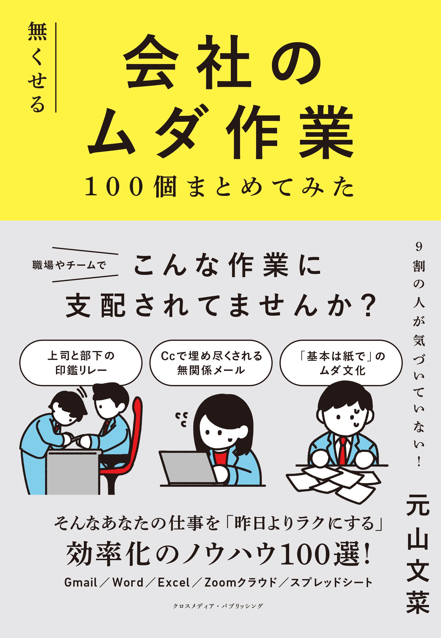 「未読スルー・既読スルーさせないメール」の送り方とは？ あなたの毎日の仕事をもっともっと快適にする方法...