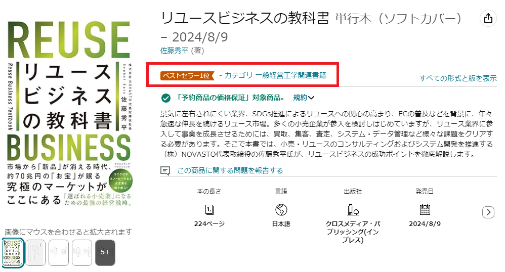 【成長市場で差をつける】人口減少時代に勝ち残るための、リユースビジネス参入のポイントを解説した『リユー...