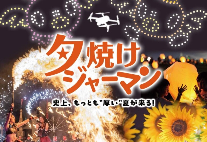 500機ドローンショーも！東京ドイツ村史上最大ボリュームで行われる夏の夜間イベント「夕焼けジャーマン 2024...