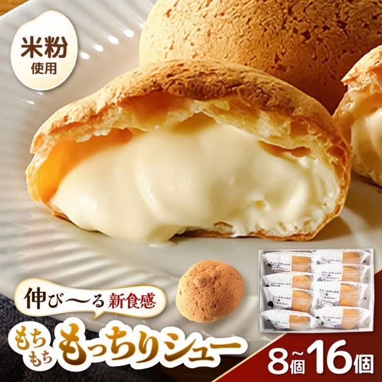 驚愕の11冠達成！ふるさと納税返礼品で食べられる今話題の新食感スイーツ「羽二重もっちりシュー」（福井県坂...