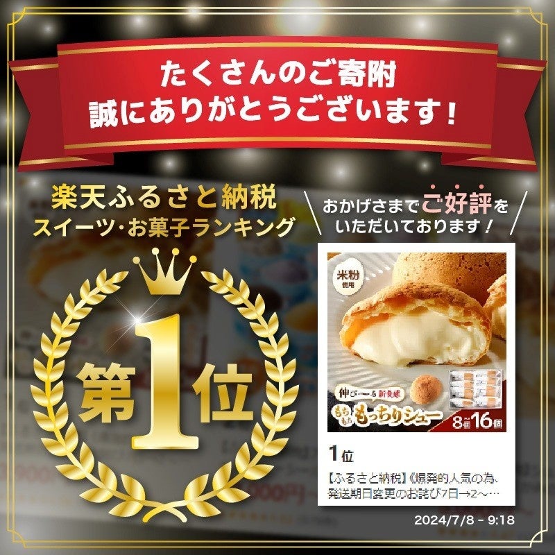 驚愕の11冠達成！ふるさと納税返礼品で食べられる今話題の新食感スイーツ「羽二重もっちりシュー」（福井県坂...