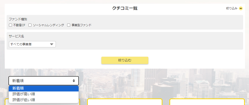 ユーザークチコミが500件を突破！不動産クラウドファンディング掲載数No.1比較サイト「ゴクラク」