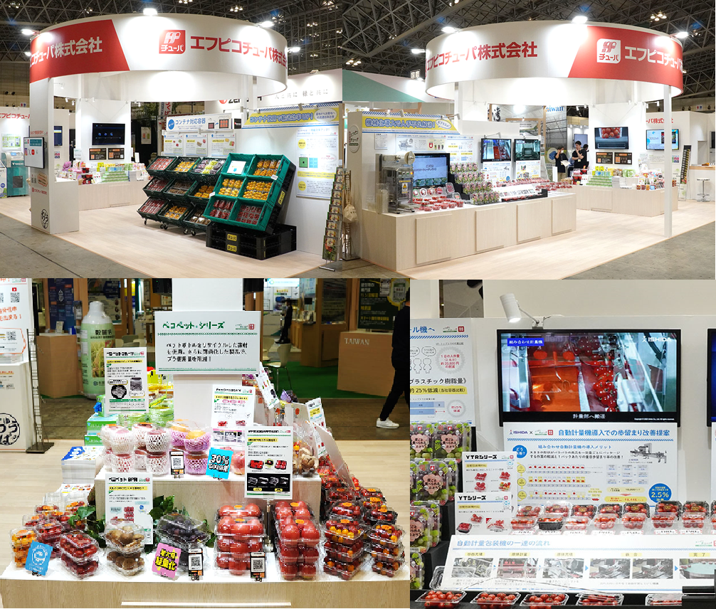 エフピコチューパ　農業・畜産向け総合展示会「 第14回農業WEEK　通称：J- AGRI TOKYO 」に出展。2024年10月9...