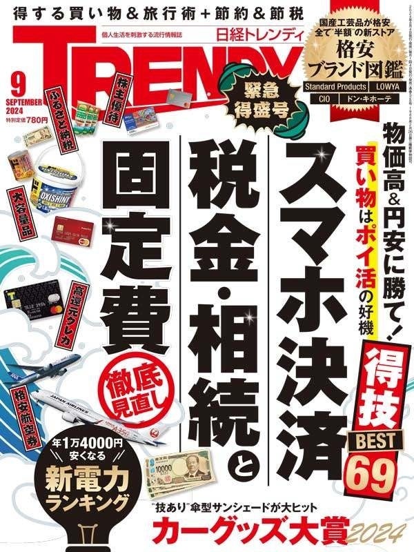 高級不動産プラットフォーム”Glocaly”が雑誌『日経トレンディ』に掲載されました！