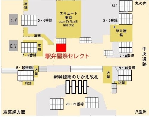 東京駅に新ブランド「駅弁屋 祭 セレクト」が期間限定でオープン！2024年8月22日(木)午前6時　開業！