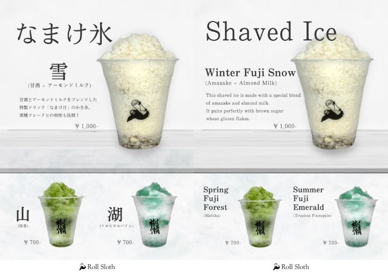 下北沢の才能発信型飲食店 「Roll Sloth🦥」夏にぴったりのかき氷を販売