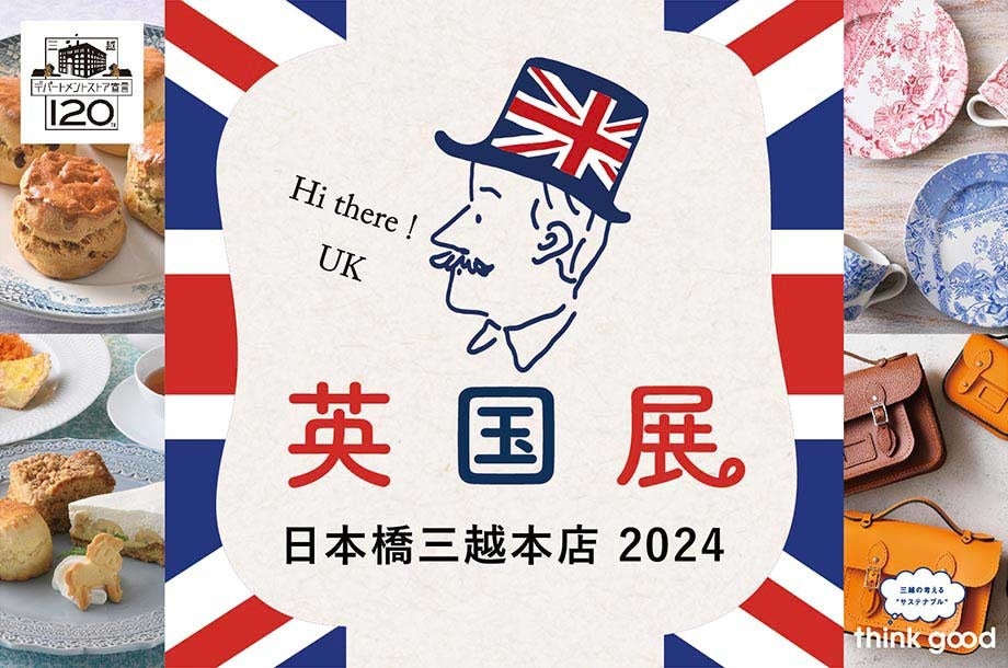 日本初上陸ブランドも登場！食品や雑貨など100を超えるブランドが集結する会場で英国気分を満喫「英国展 日本...