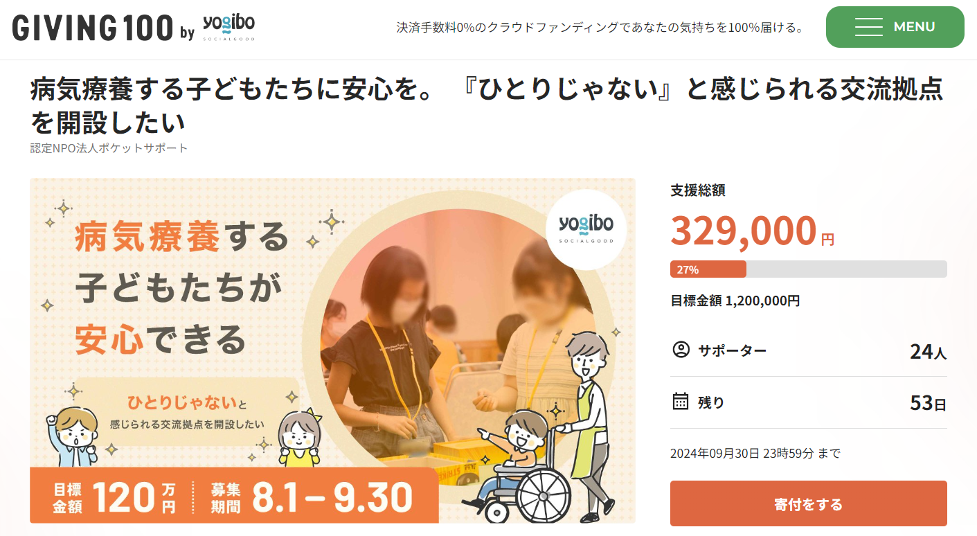 【クラファン27%達成】病気療養する子どもたちに安心を。 『ひとりじゃない』と感じられる交流拠点を開設したい