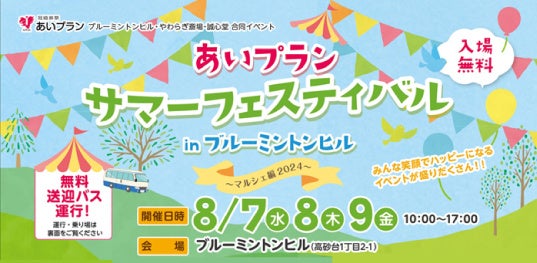 地域の皆様に感謝して、ステージプログラムやマルシェ、縁日コーナー、聖堂コンサートなどが楽しめる3日間