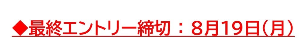 全国の"地域発"美容・健康商材が集結！「第10回ジャパンメイド・ビューティ アワード」今年の最優秀賞が９月...