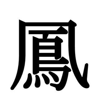 【8月は月別出生数トップ】パパママ300人に「名前」について調査　約7割の親が自分の名前を気に入っている　...