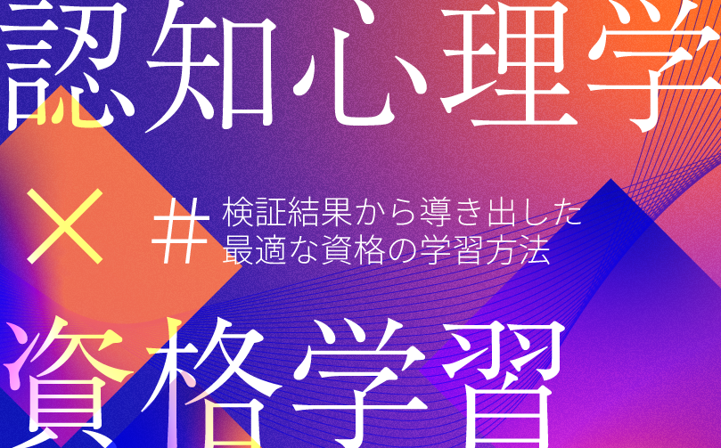 クレアール 公認会計士講座で「CROSS STUDY」導入。効果を検証したWeb学習で効率的に実力を養成