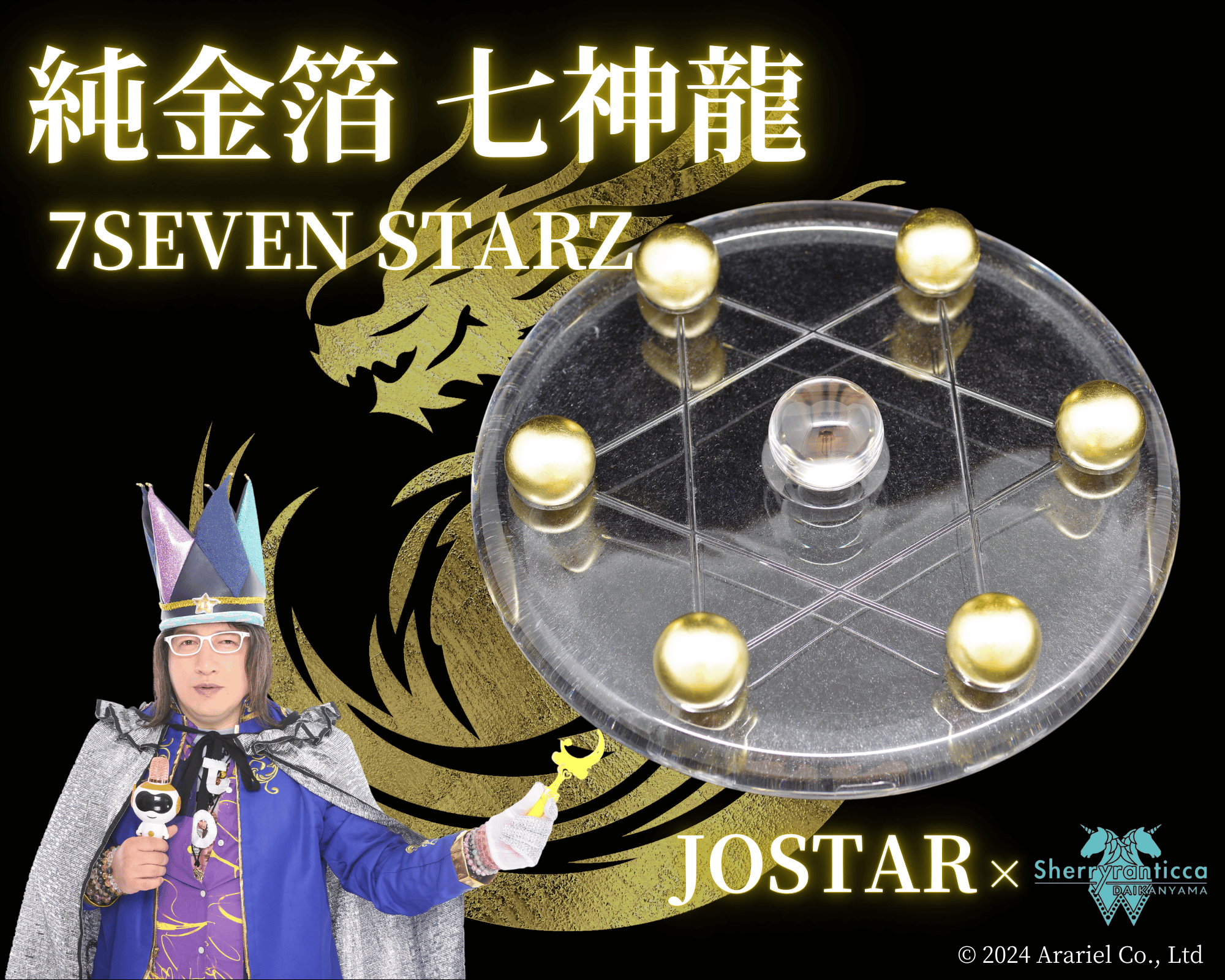 【大人気スピリチュアル系YouTuber JOSTARジョウスター×ハイグレード天然石店代官山Sherryranticca】コラボレ...