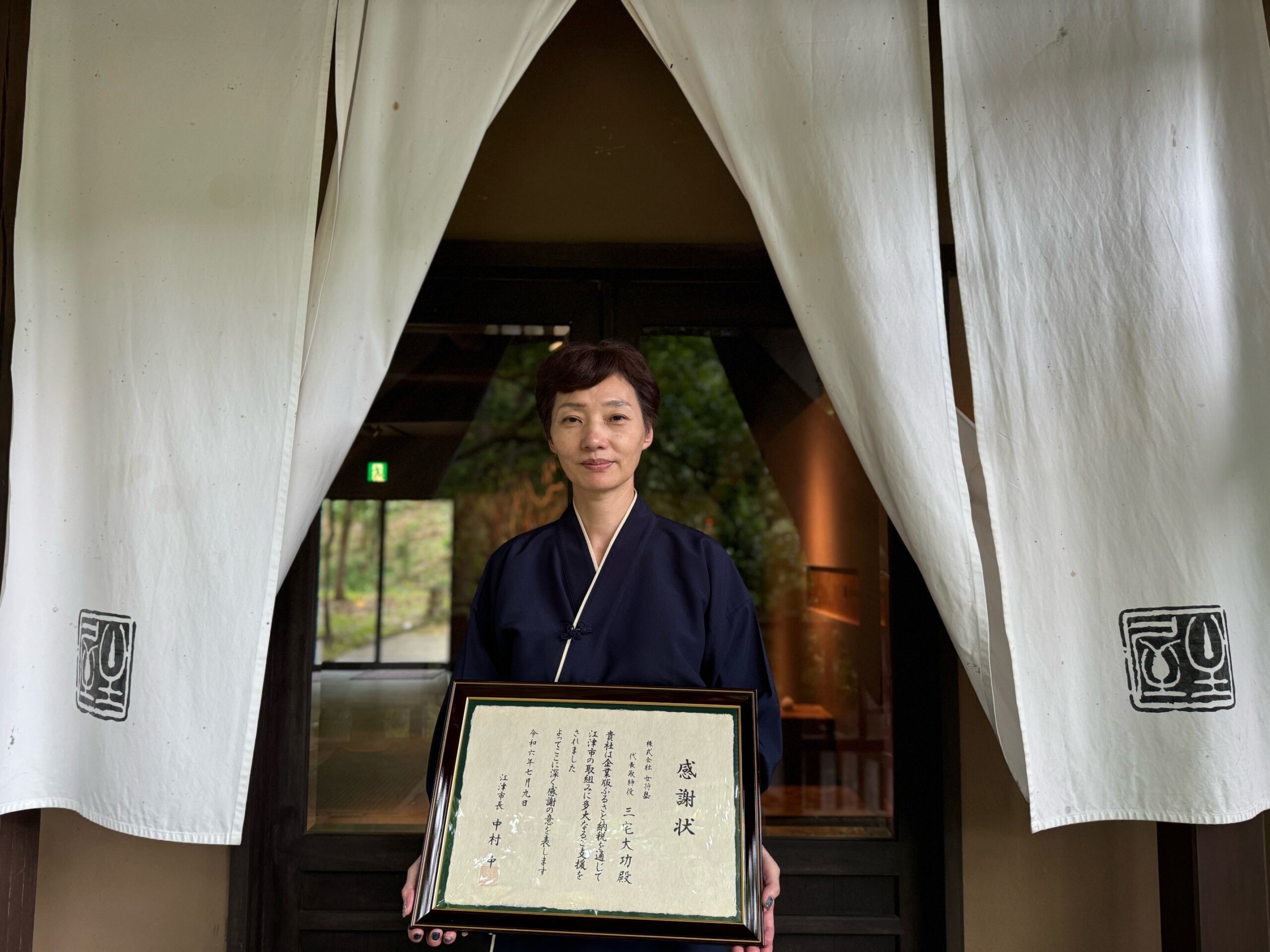 女将塾、企業版ふるさと納税を活用し島根県江津市の「保育園留学事業」に寄付。感謝状が授与されました。