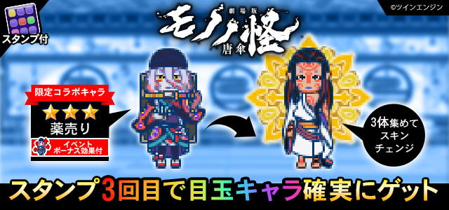 『青鬼オンライン』×『劇場版モノノ怪 唐傘』 8月5日(月)より大型コラボイベント開催！