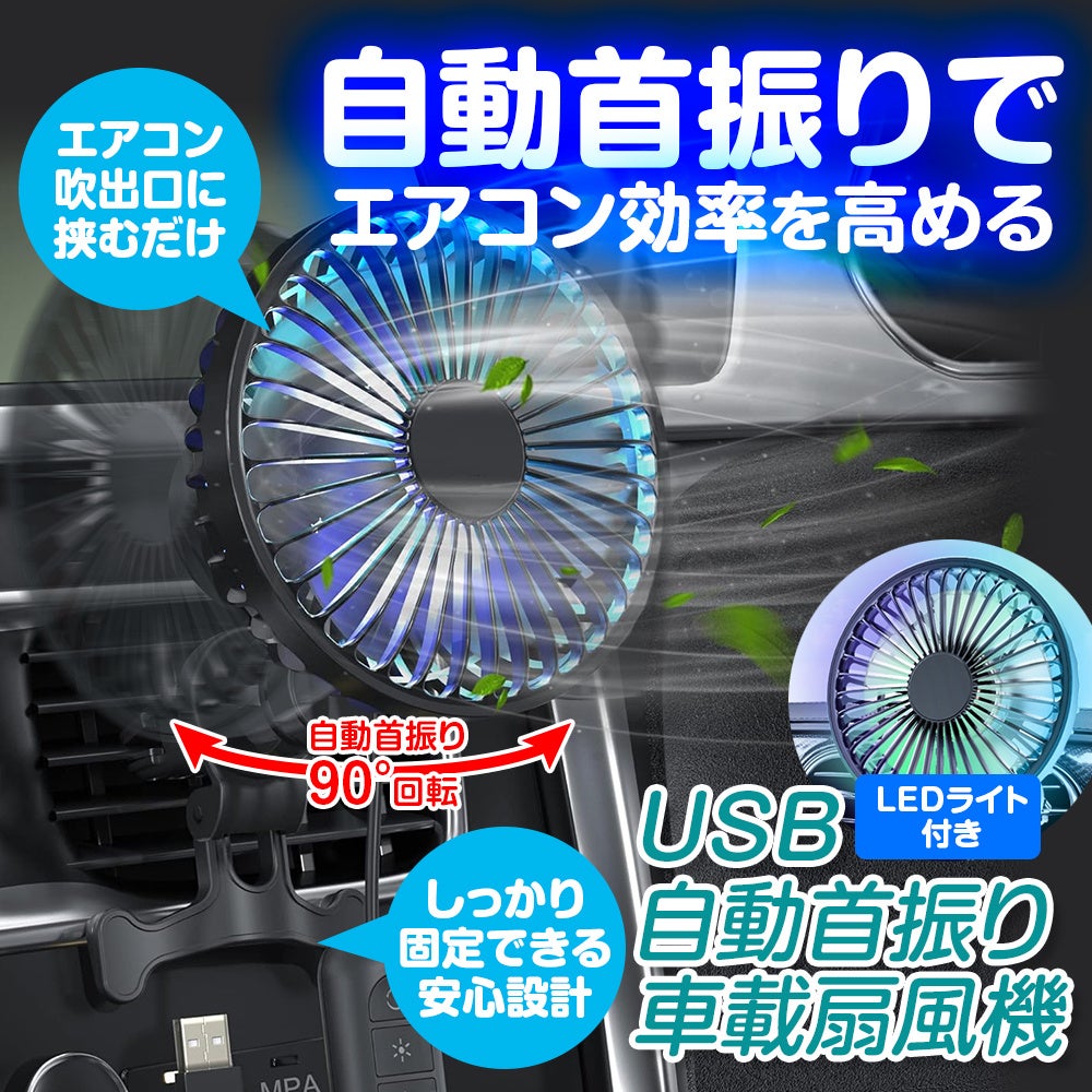 【再入荷】新製品発表後に即完売したカー用品メーカーMAXWINの車載扇風機『K-FAN14』が再入荷しました！