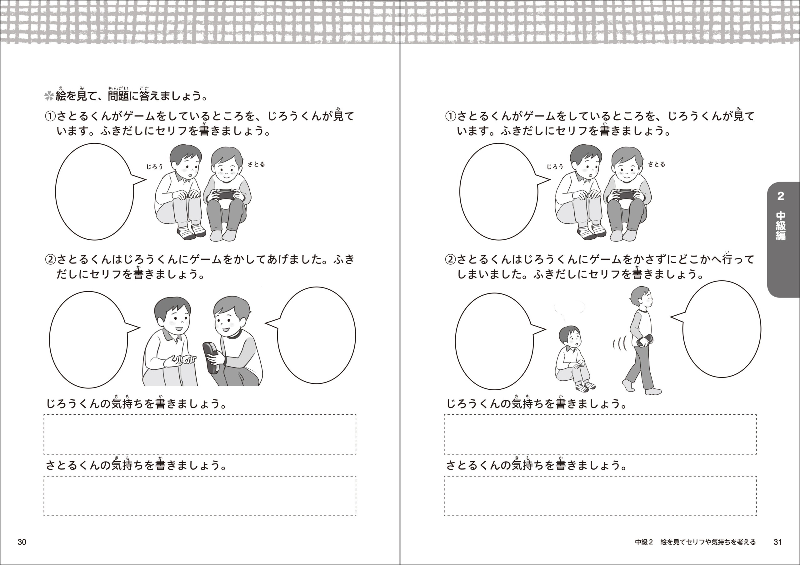 信頼と実績のコロロメソッドで学ぶ大好評「ことばの発達ワークシリーズ」