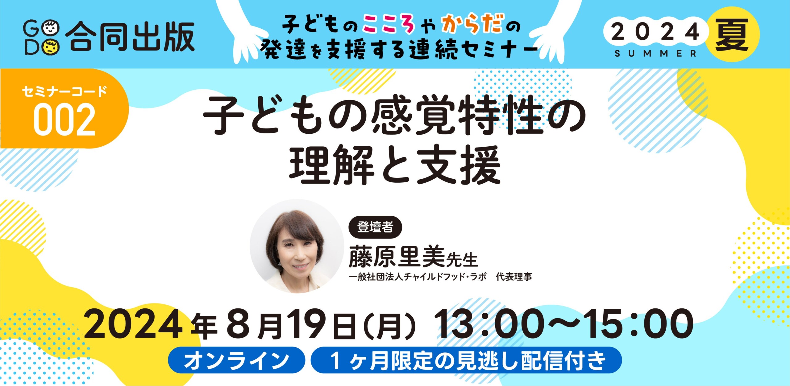 特別支援教育・療育・保育向け！子どもの発達支援に特化したセミナーを開催！