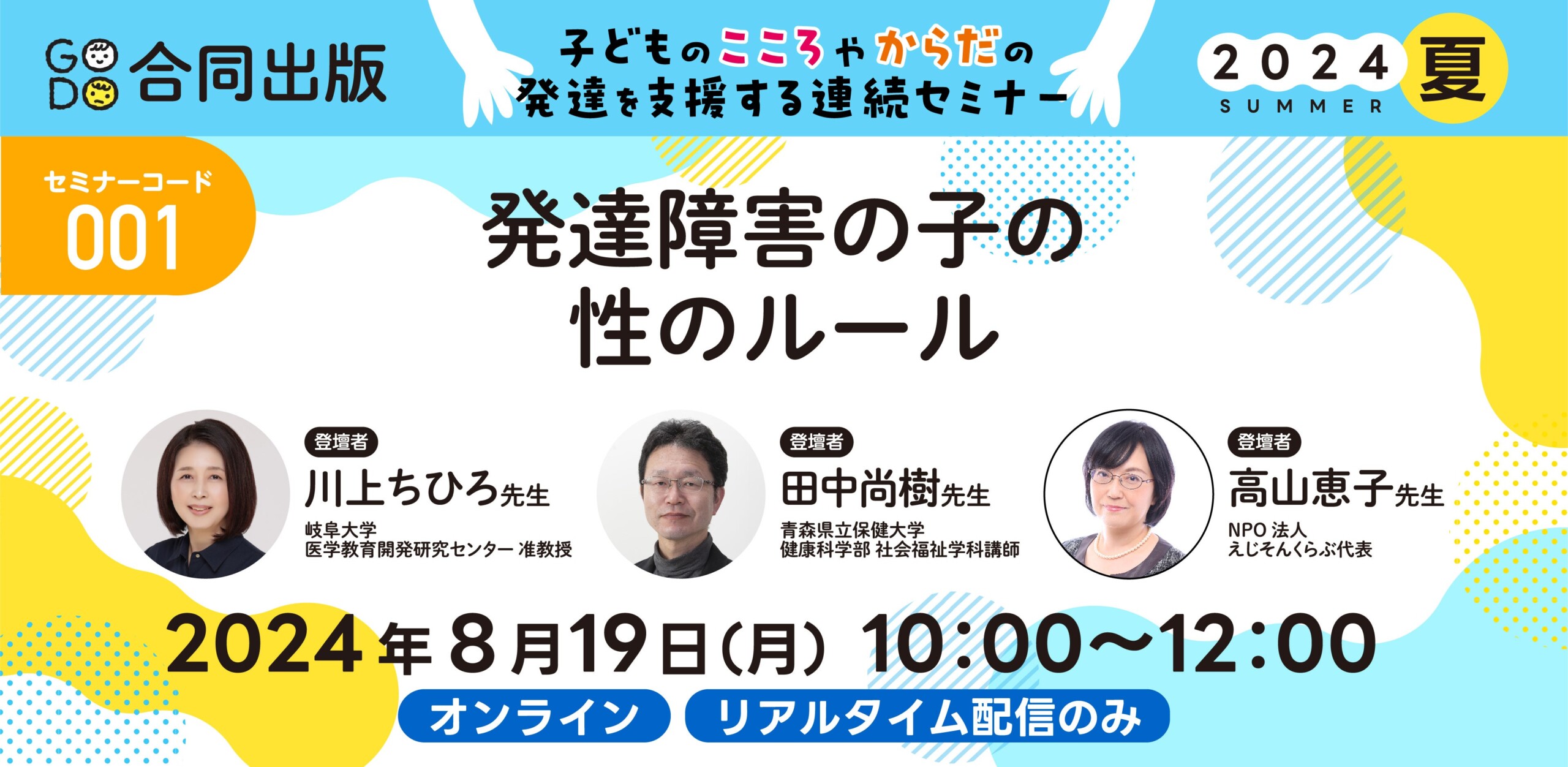 特別支援教育・療育・保育向け！子どもの発達支援に特化したセミナーを開催！