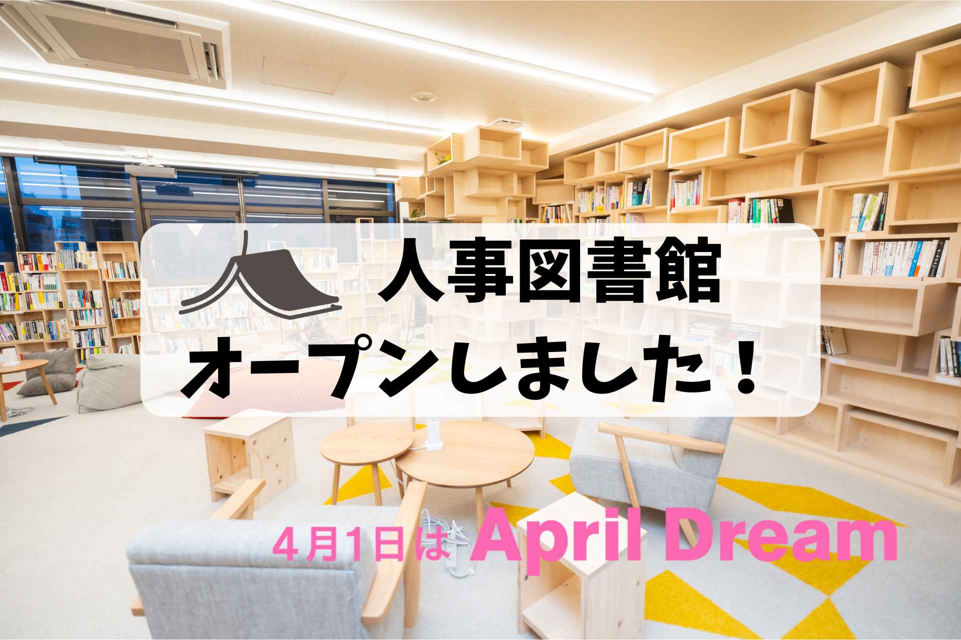 【開催決定】8/31(土)大人のための学びの場、ラーニングバー@人事図書館