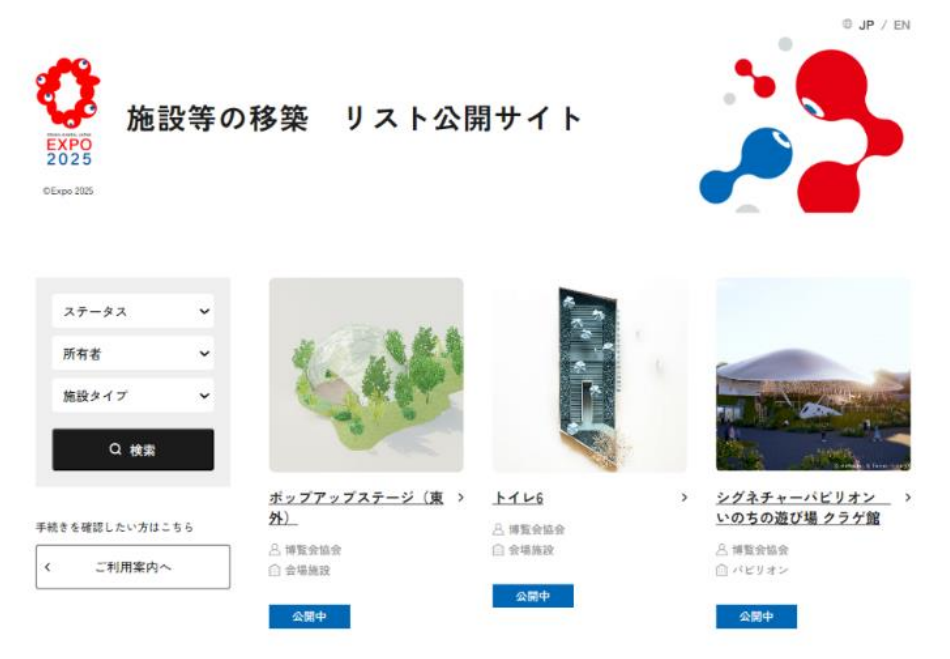 大阪・関西万博リユースマッチングサイト「万博サーキュラーマーケット　ミャク市！」サービス開始について