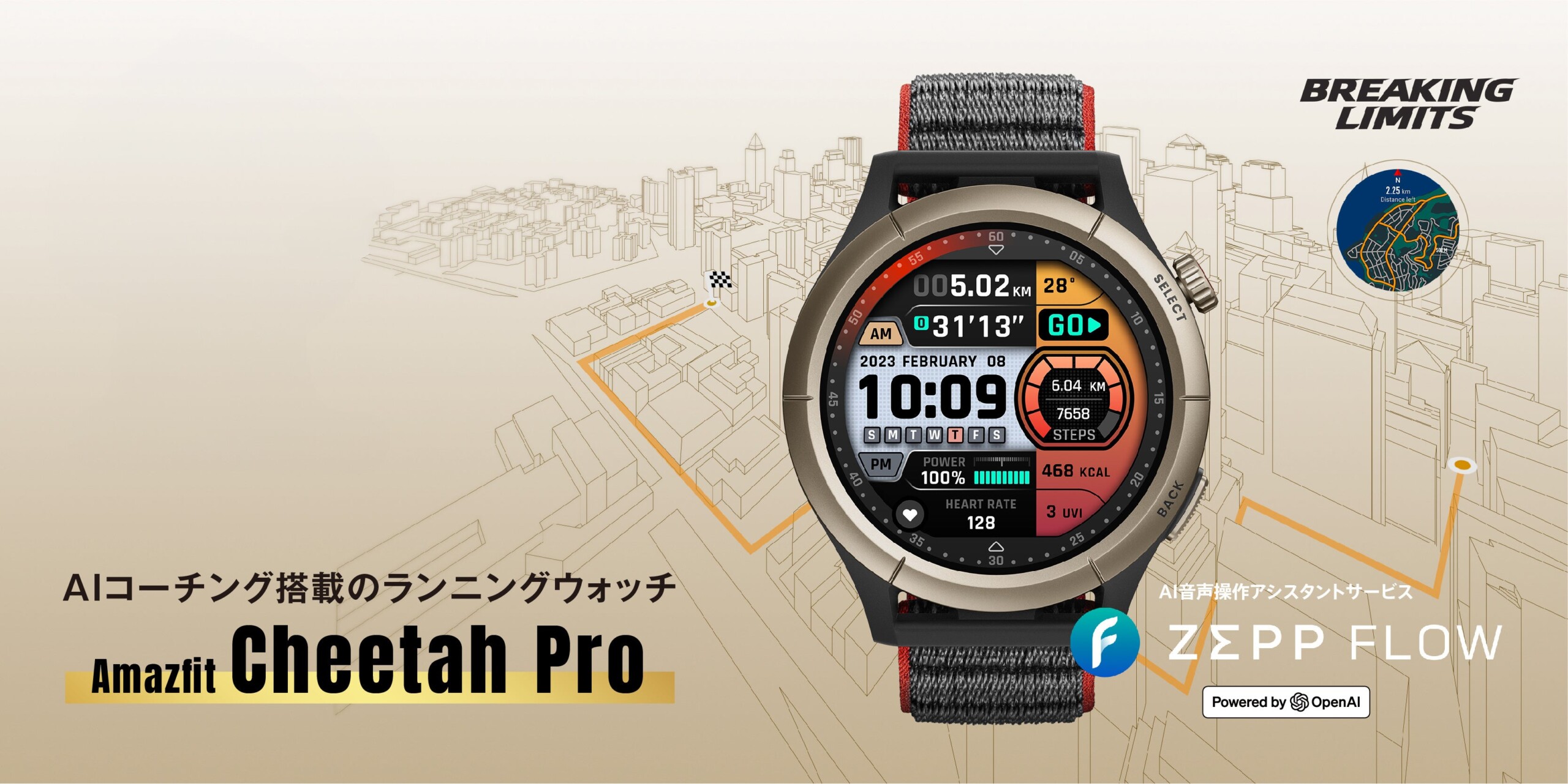 Amazfitブランド、戦略的希望小売価格を発表　Amazfit Balanceをはじめとした人気の5モデルの価格を改定！