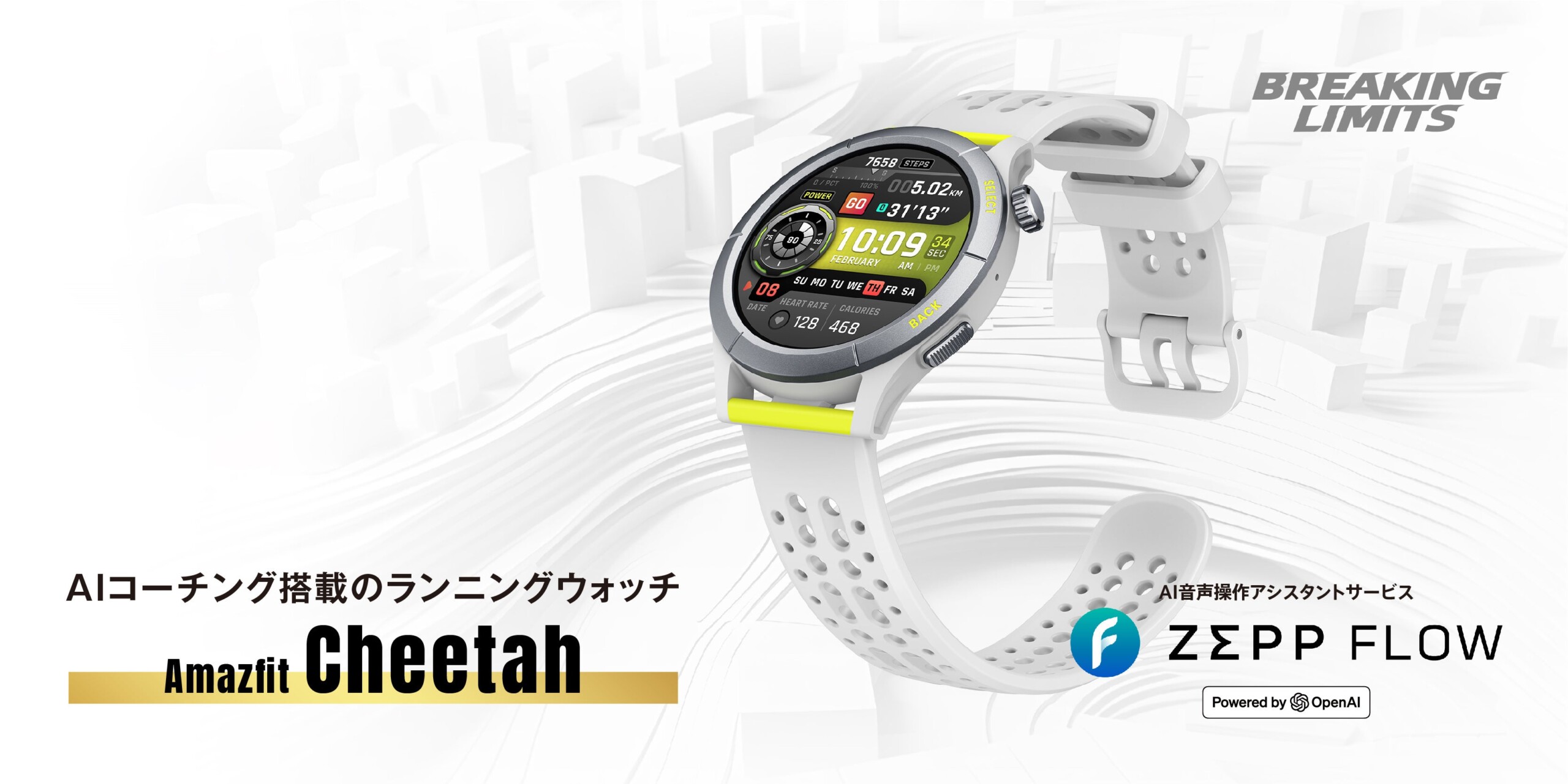 Amazfitブランド、戦略的希望小売価格を発表　Amazfit Balanceをはじめとした人気の5モデルの価格を改定！