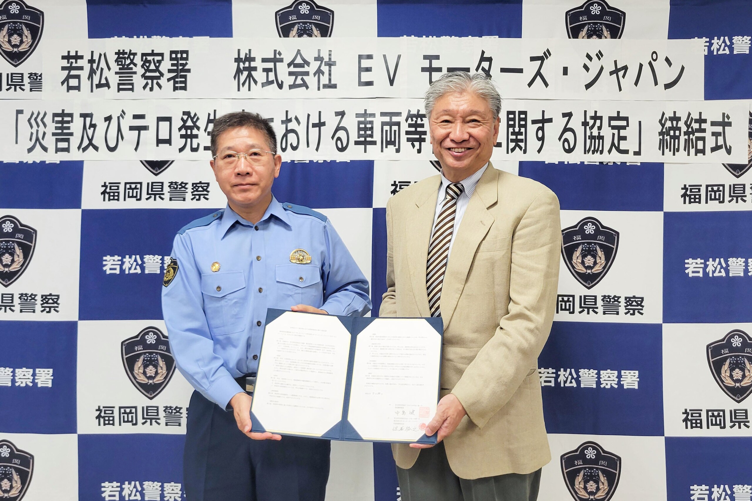 若松警察署と株式会社 EV モーターズ・ジャパンが災害及びテロ発生時における協定を締結いたしました