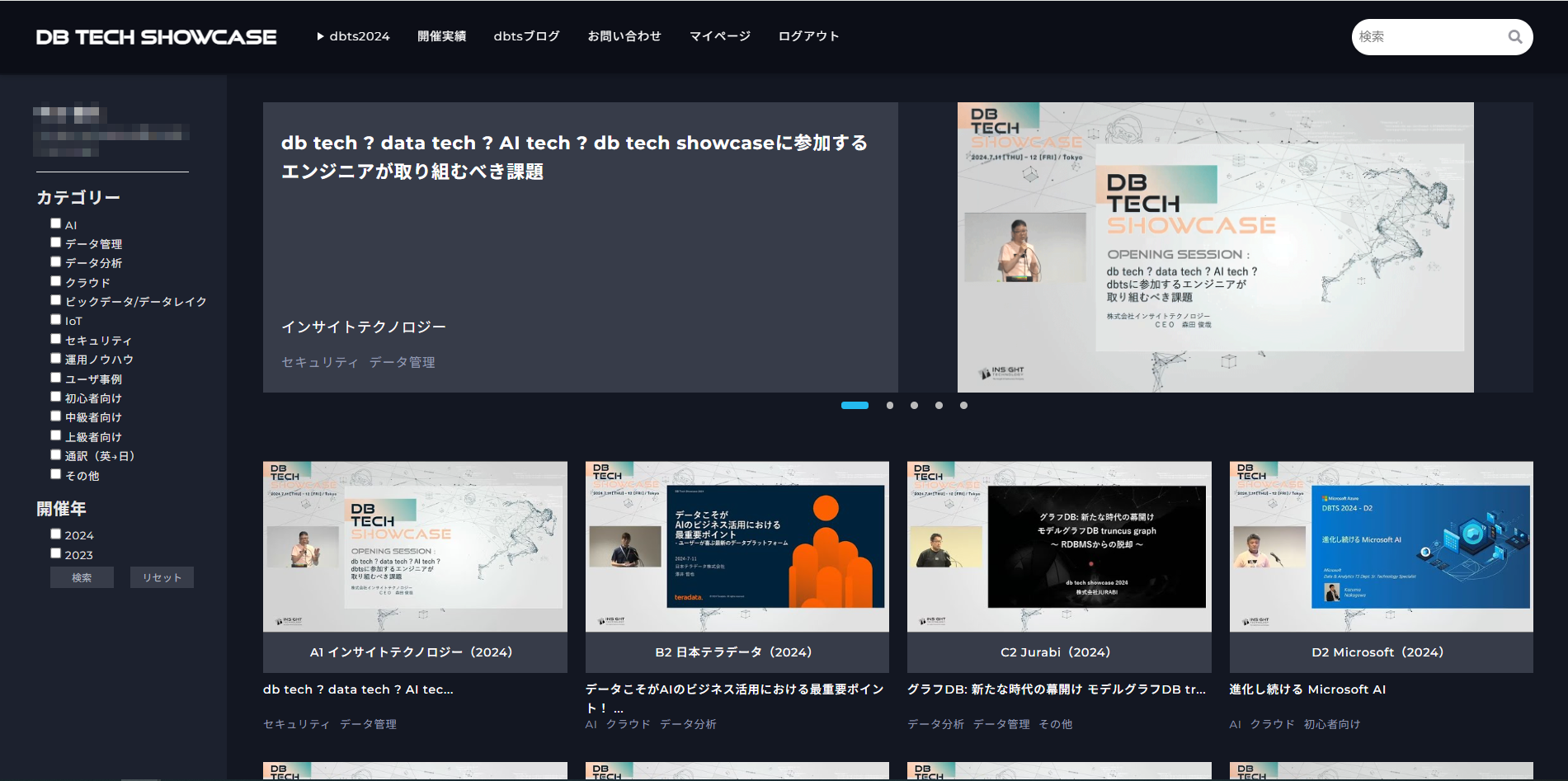 日本最大級のデータ技術カンファレンス「db tech showcase 2024 Tokyo」アーカイブ動画の公開がスタート